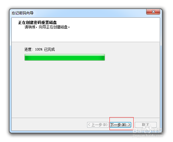 如何设置密码重设盘