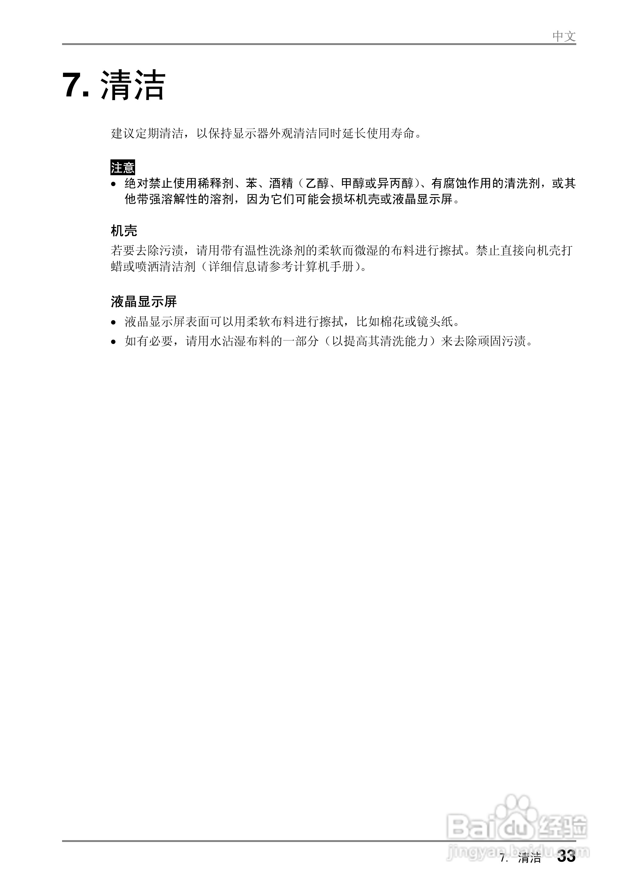 EIZO FlexScan M1700彩色液晶显示器用户说明书:[4]