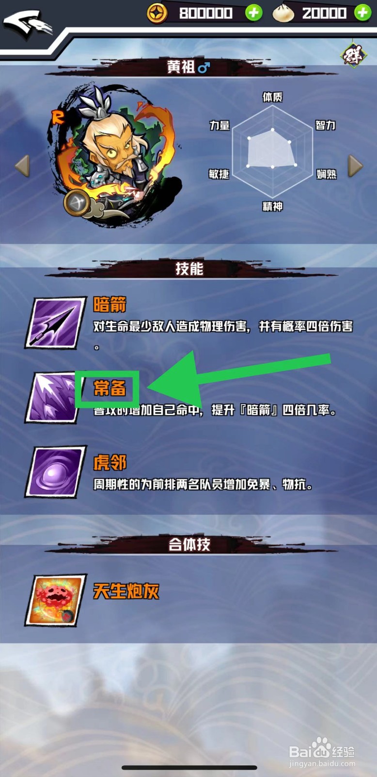 三国志外传怎么查看黄祖的常备