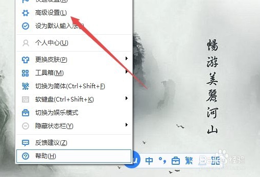 Win10怎么设置默认输入法锁定为百度输入法