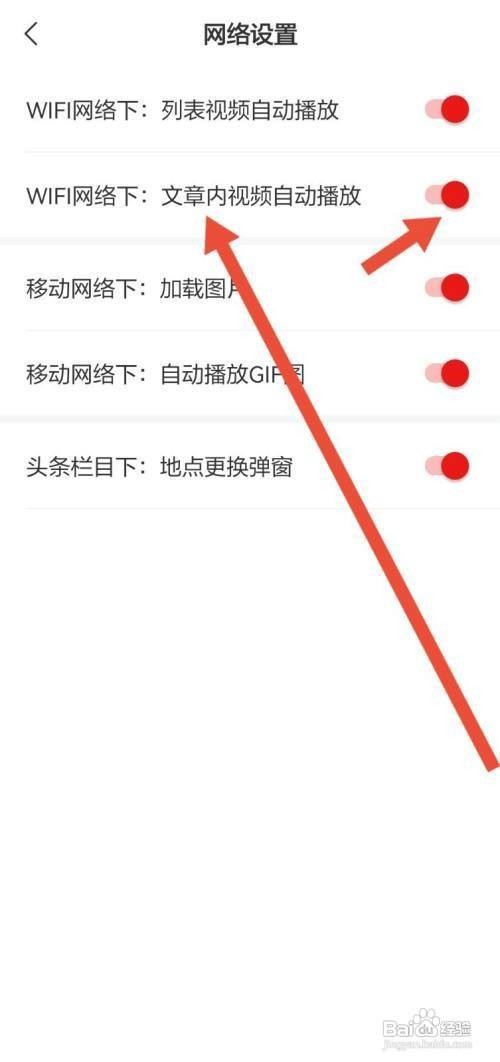 网易新闻App怎样关闭WiFi下视频自动播放