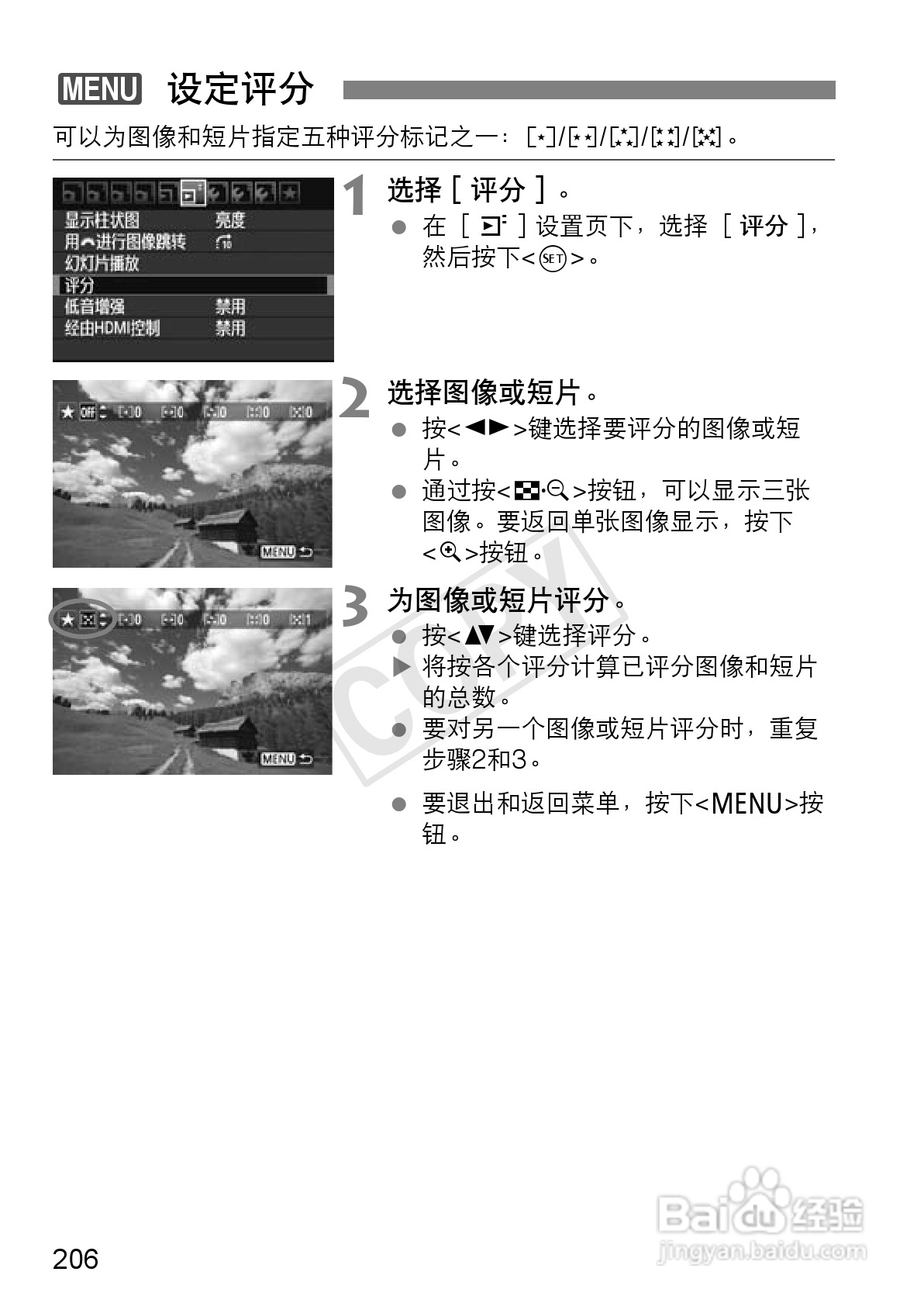 佳能EOS 600D数码相机使用说明书:[21]