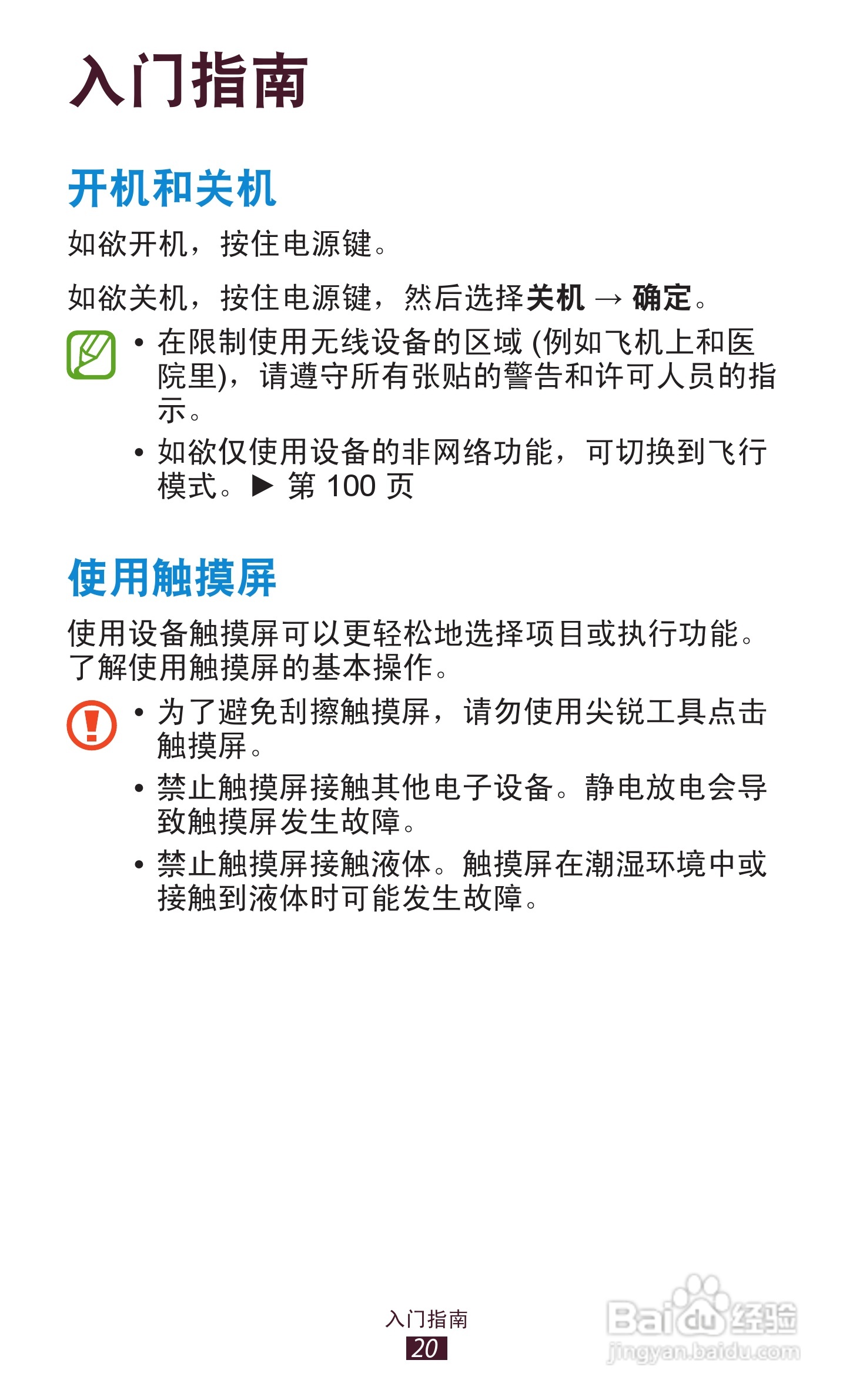 三星 GT-P3100手机说明书:[2]