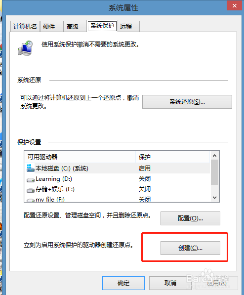 WIN8系统如何设置还原点？