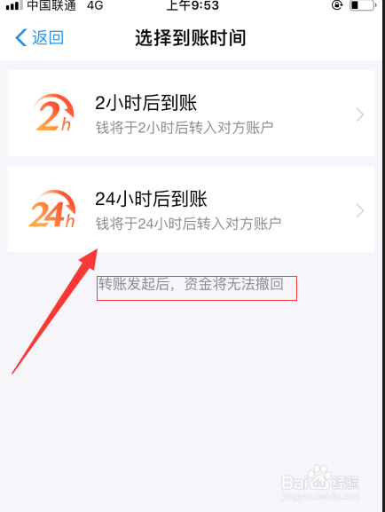 支付宝如何使用延时转账功能