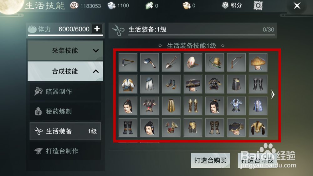 楚留香生活装备怎么获得