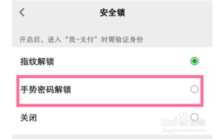 微信支付怎么设置手势密码？