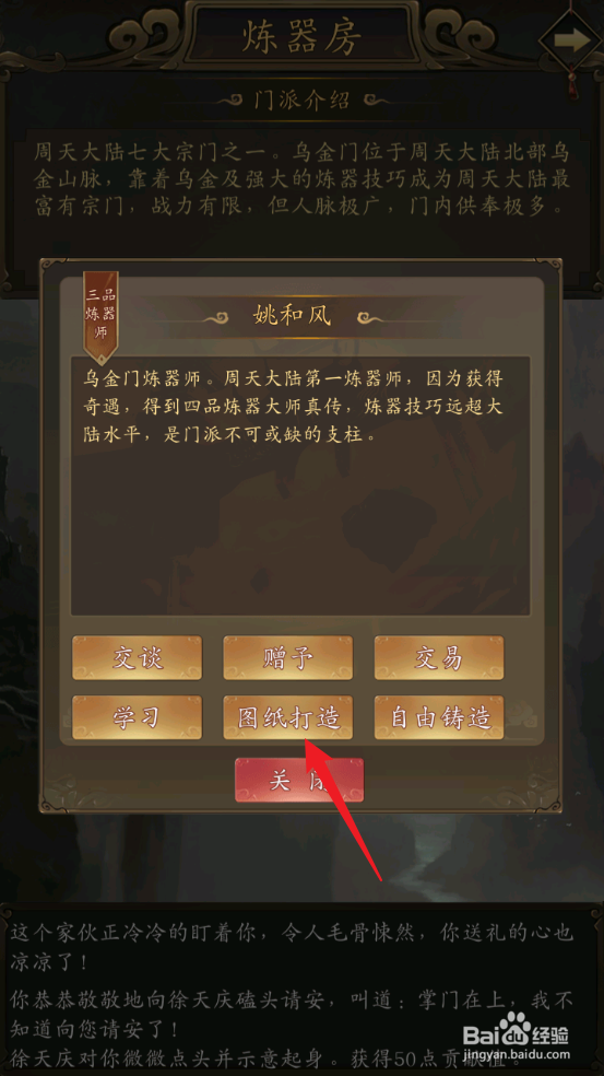 修真江湖怎么炼制一品储物袋