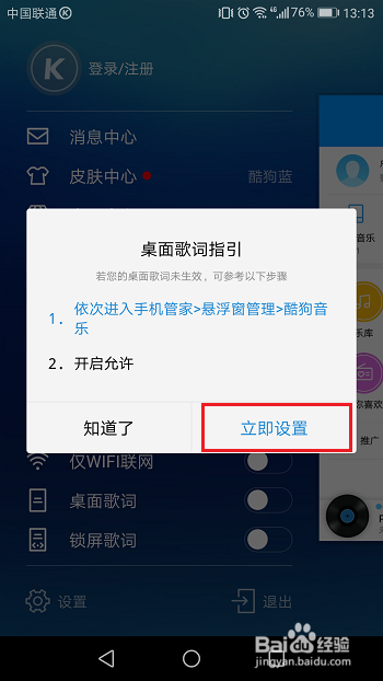 酷狗音乐怎么开启桌面歌词