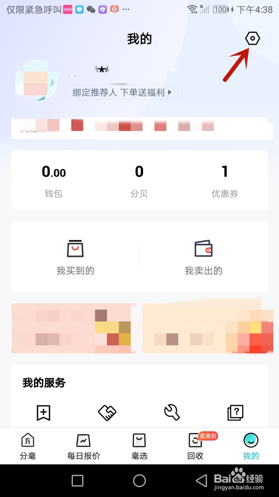 如何注销分毫报价账号