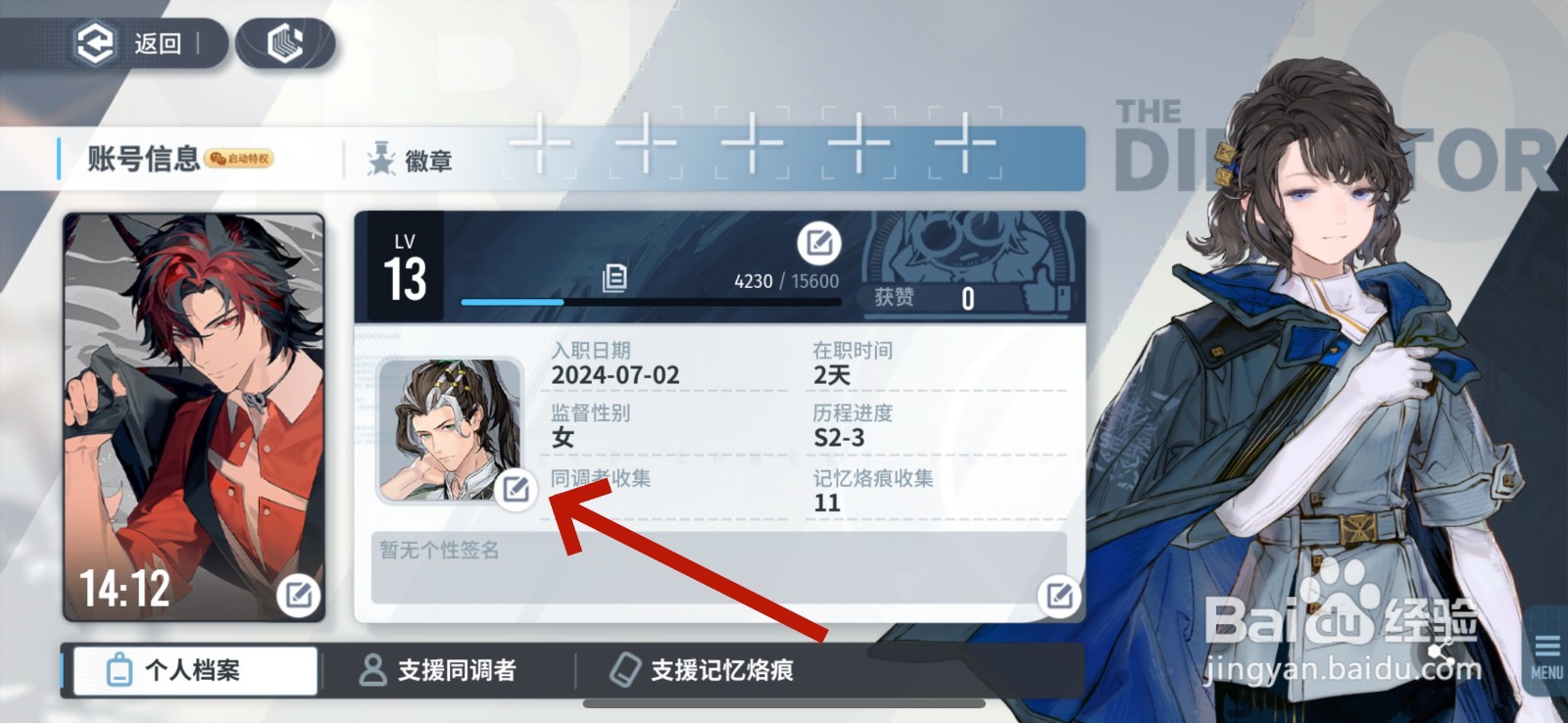 白荆回廊怎么更换头像