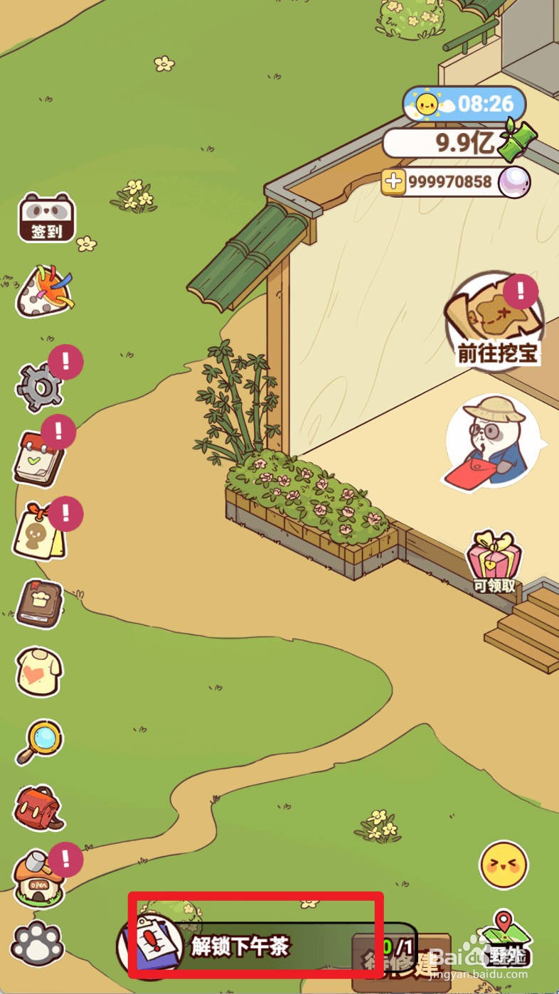 熊猫餐厅解锁下午茶的方法