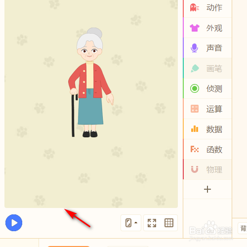 源码编辑器如何添加奶奶的角色？
