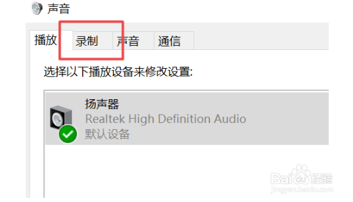 笔记本麦克风没声音解决方法