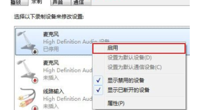 win10麦克风音量乱跳解决方法