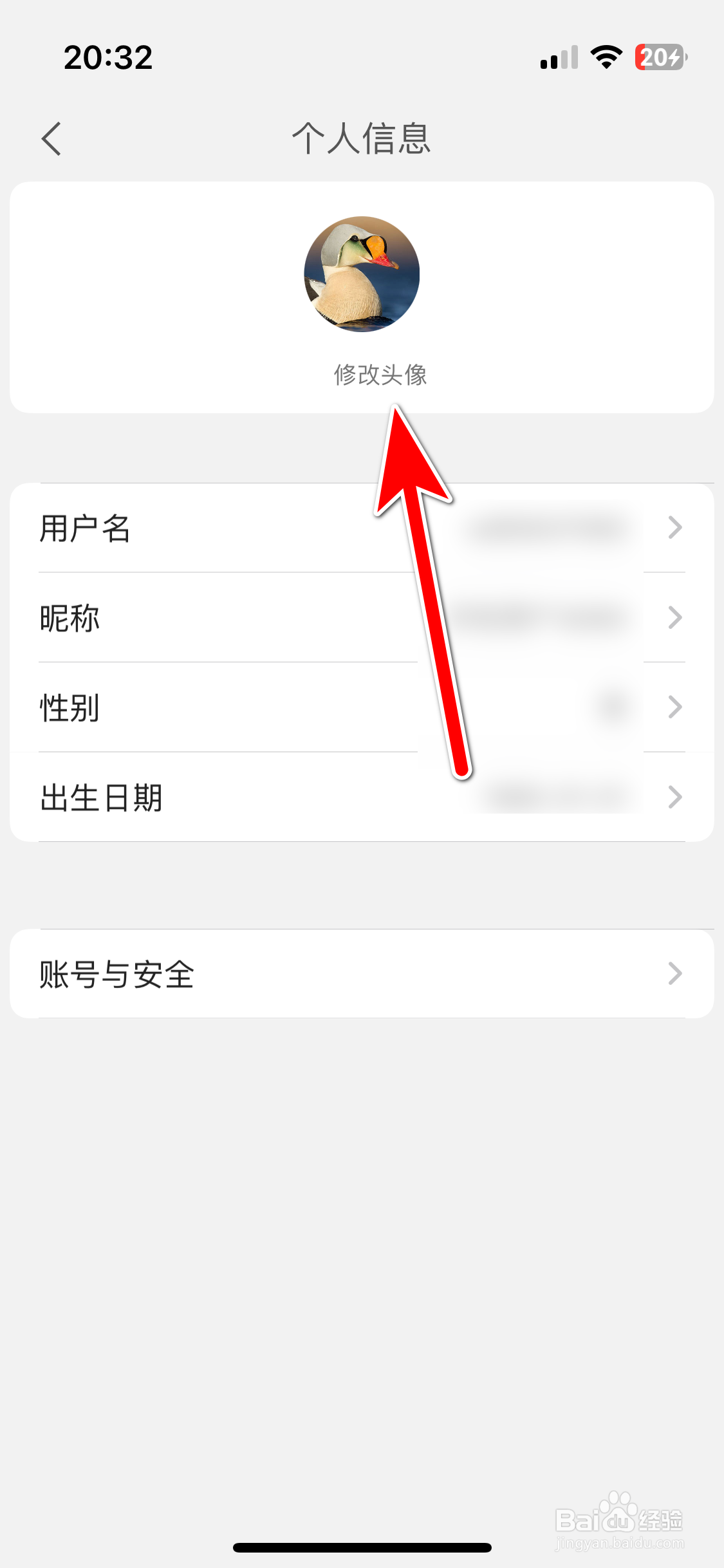 喜地如何修改个人头像
