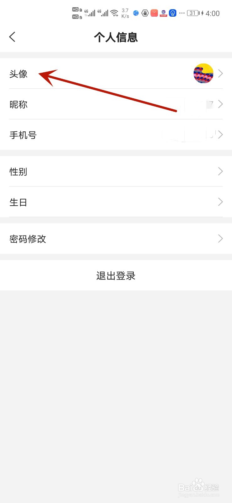 怎么给e城e家设置头像
