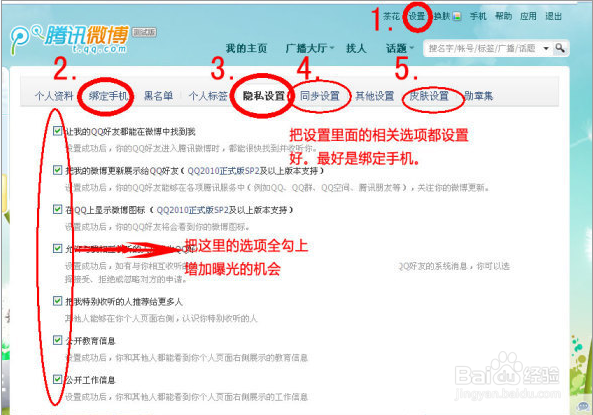 用腾讯微博来进行淘宝店推广营销