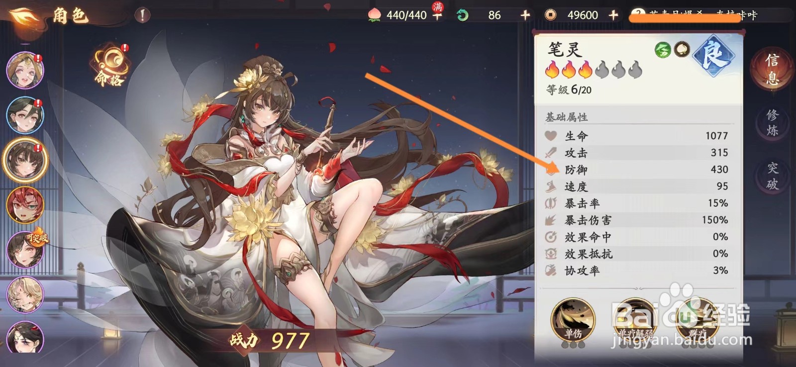 西游:笔绘西行怎么查看笔灵的【防御】