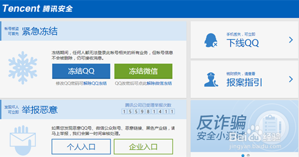 手机丢了，怎么冻结微信账户