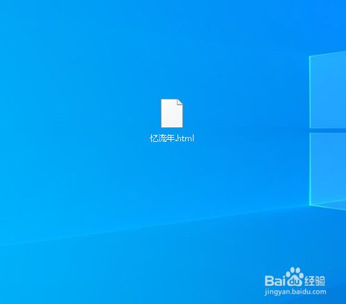 Win10如何解决html文件打不开问题 百度经验 Win10如何解决html文件打不开问题 百度经验
