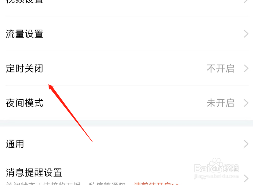斗鱼定时关闭如何开启