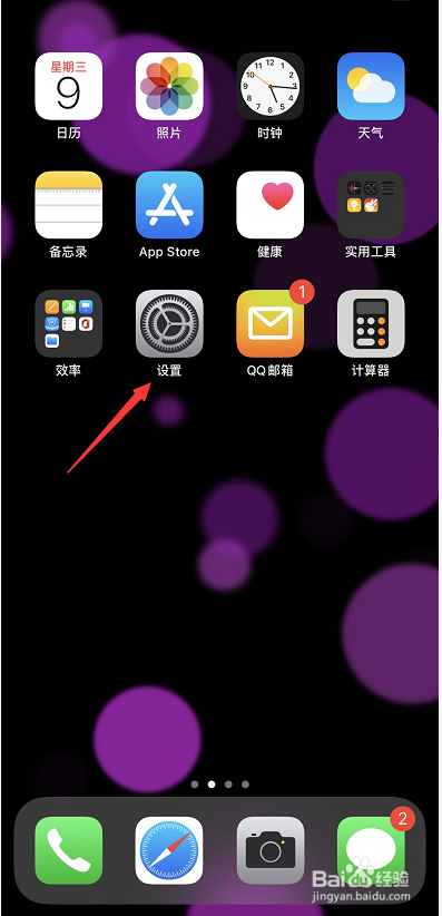 iPhone怎么开启自动卸载未使用的app