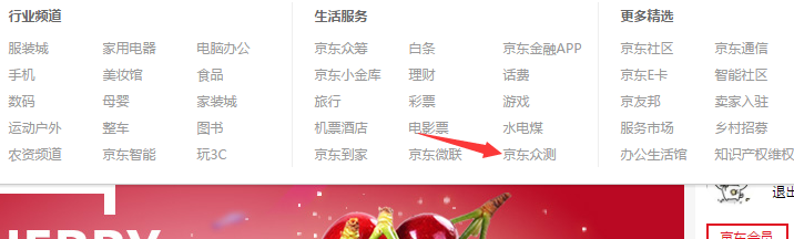 如何从京东商城进入京东众测