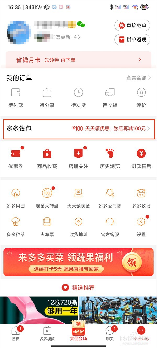 多多支付如何看余额