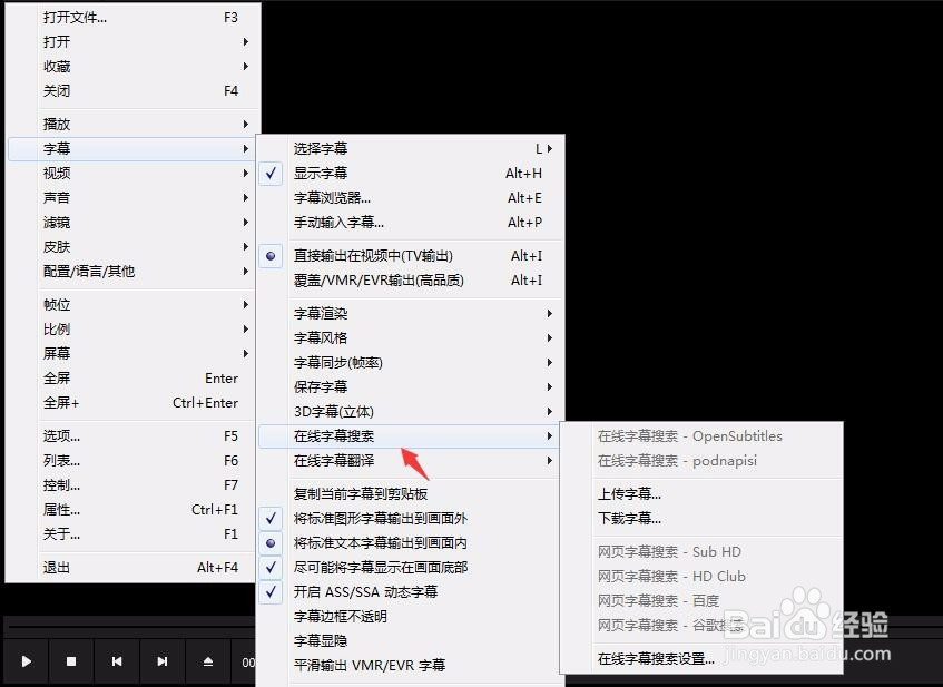 PotPlayer怎么禁止在线搜索字幕