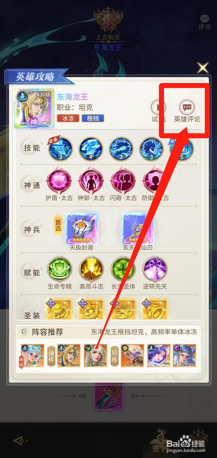 怎样查看小小仙王的东海龙王【英雄评论】