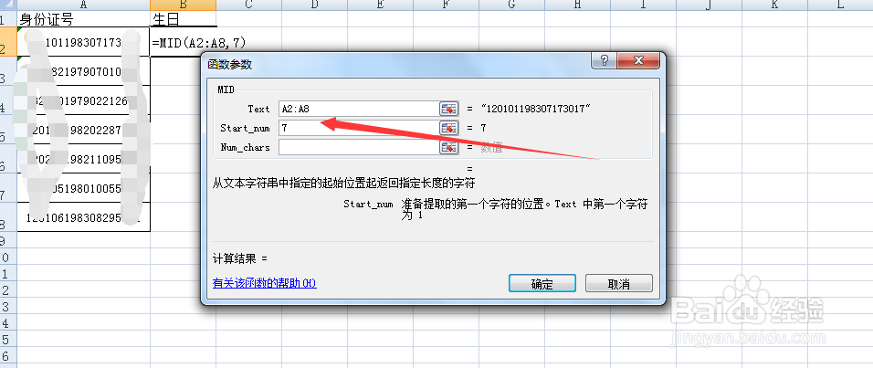 在Excel表当中,怎样快速提取身份证当中的生日
