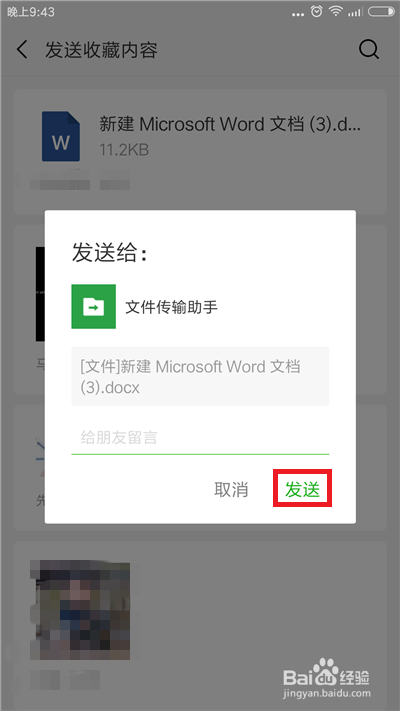 微信中的word、excel等文件如何打印出来