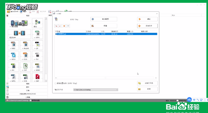 格式工厂如何修改视频分辨率