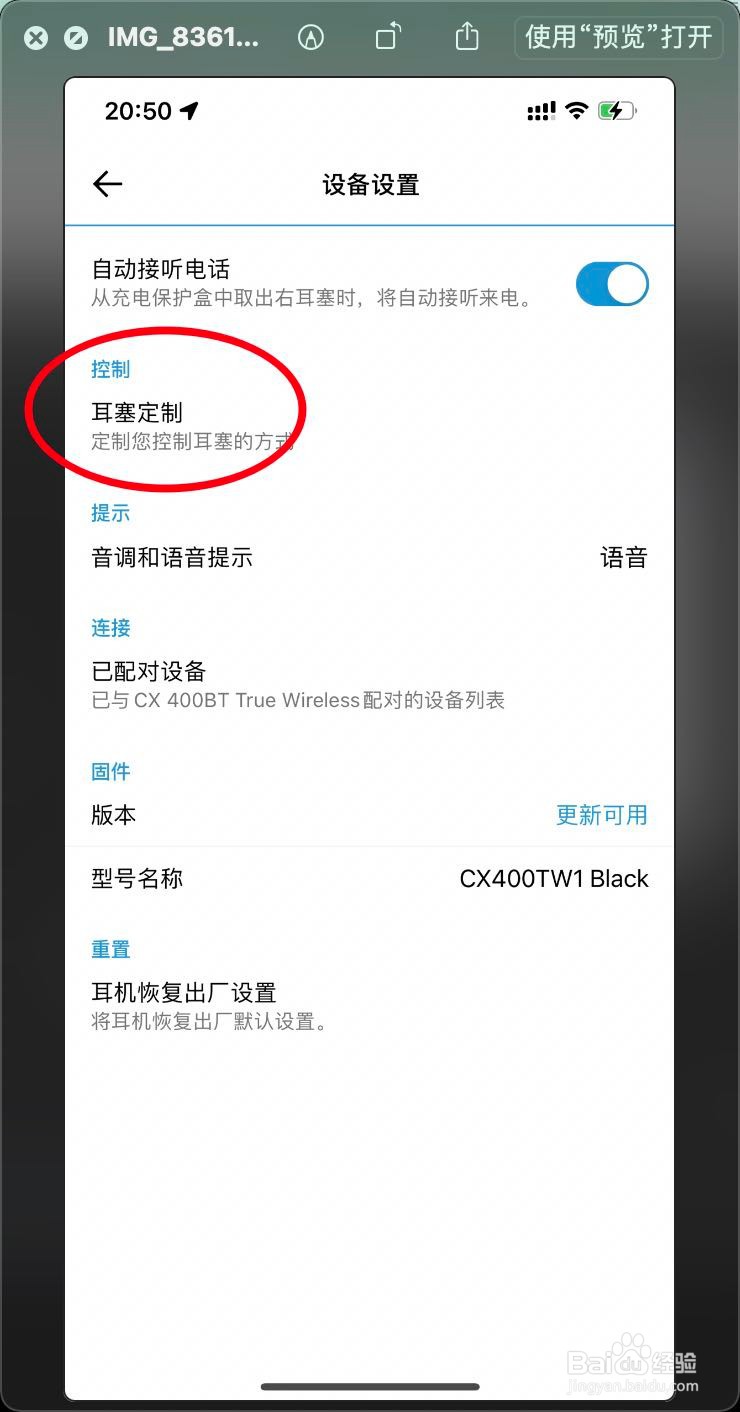 森海塞尔cx400bt耳机触摸按键怎么关闭