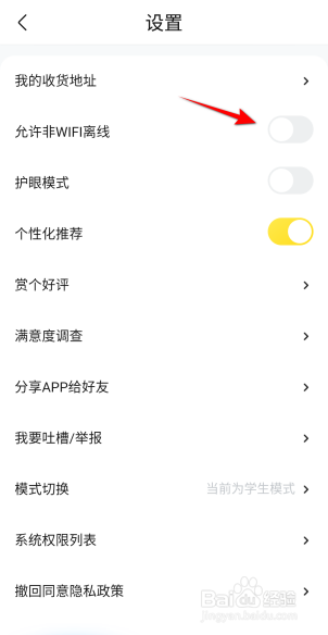 快对怎么开启允许非WiFi离线