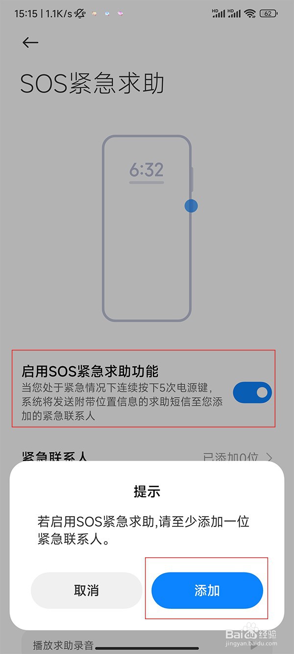 小米10怎么添加紧急联系人