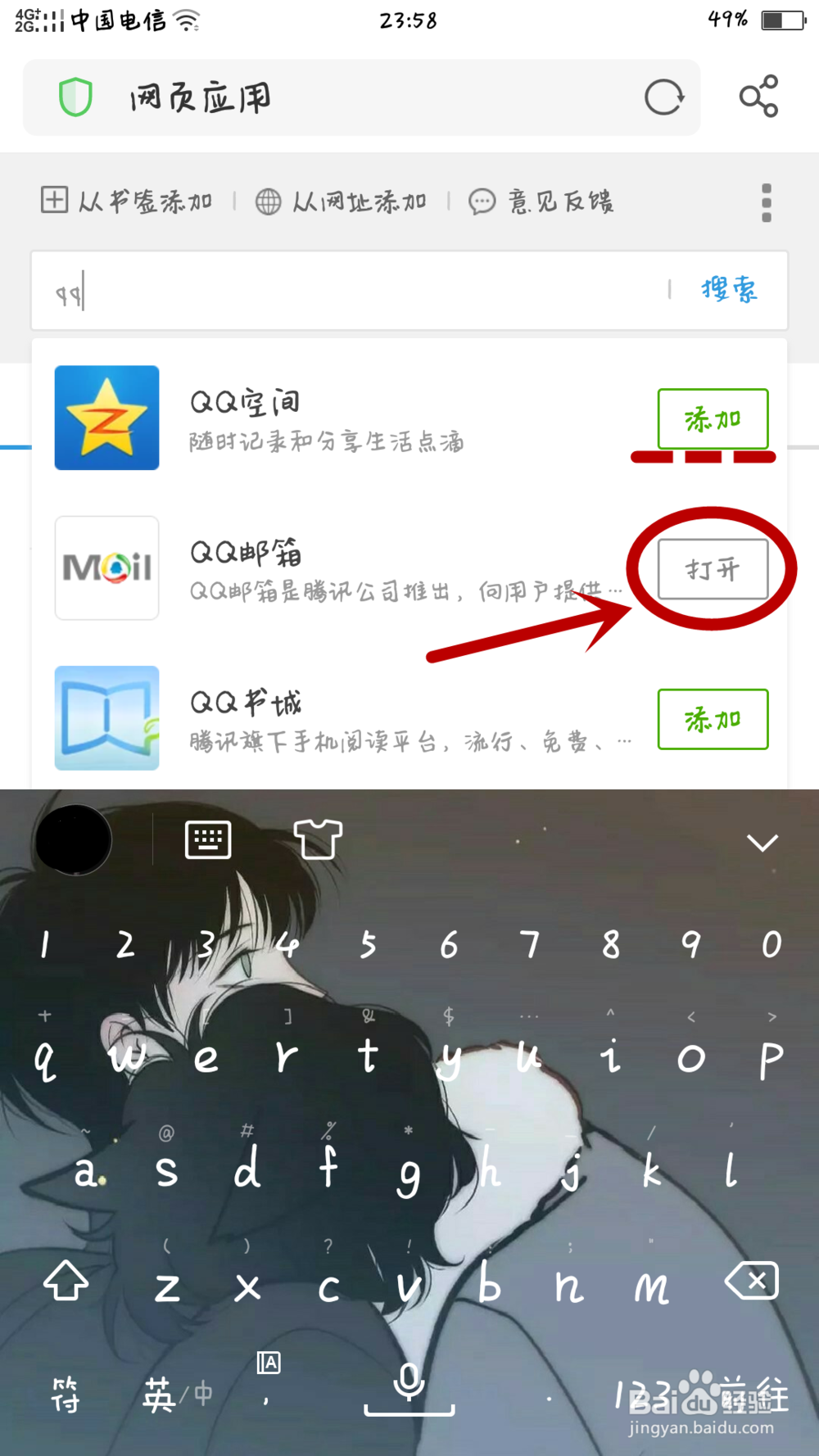 手机浏览器如何登录并记住QQ邮箱