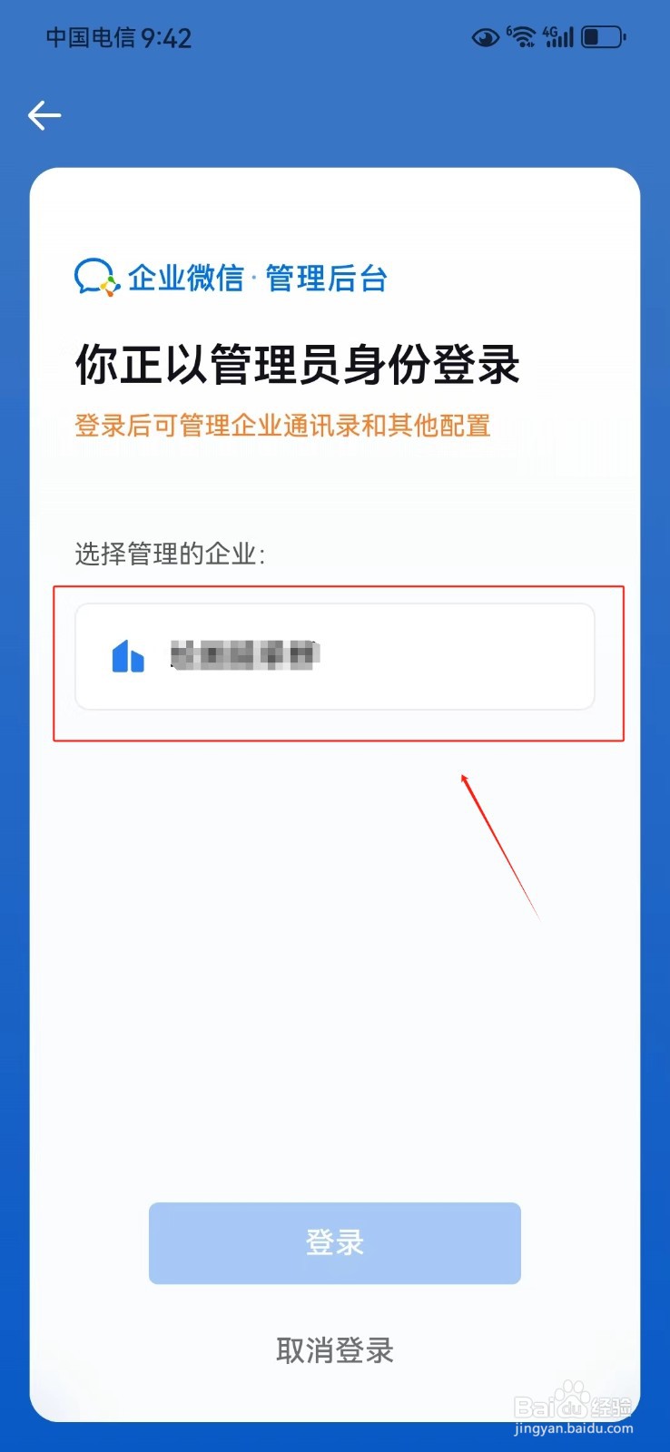 怎么设置企业微信群