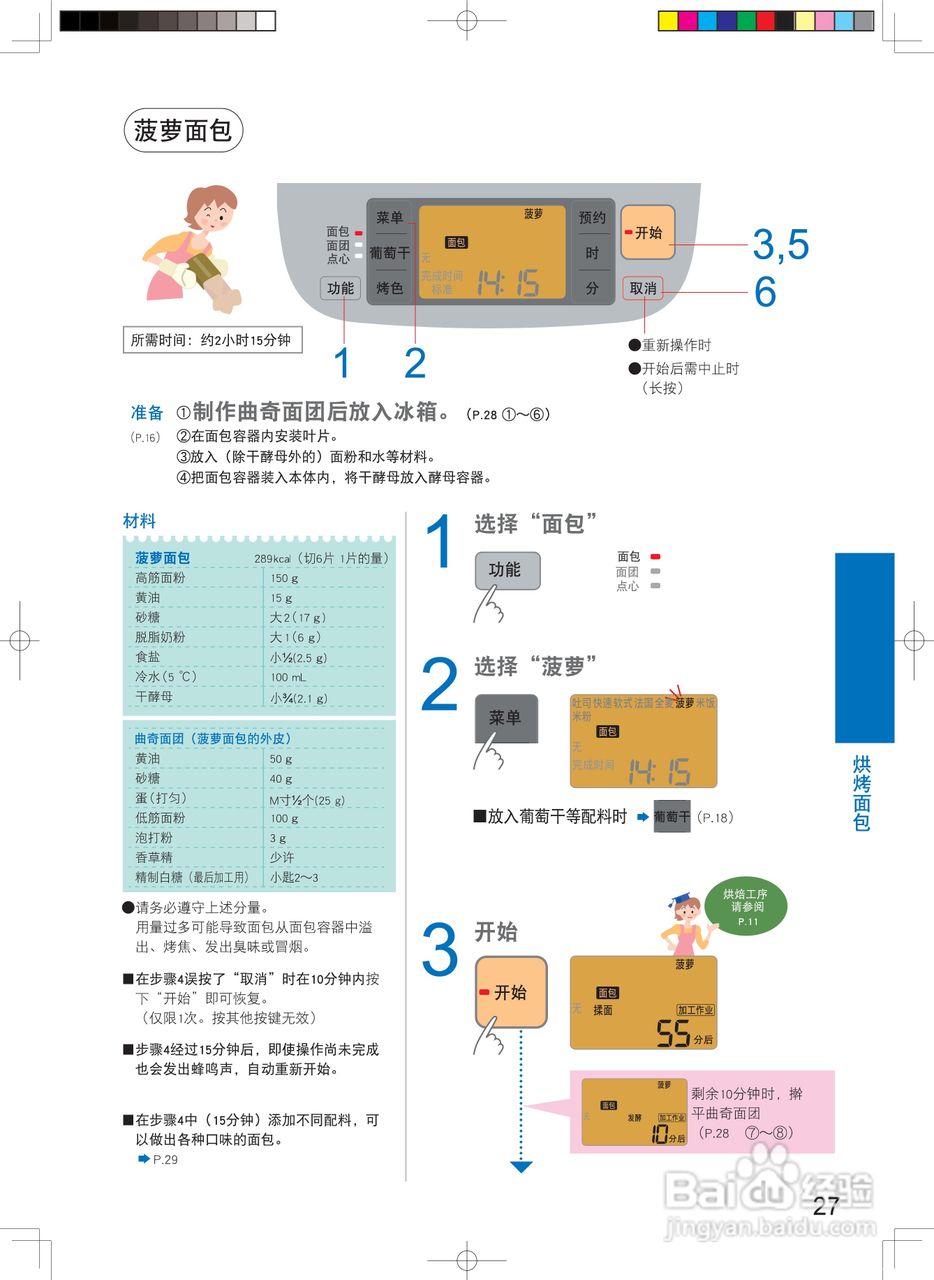 松下SD-P104自动面包机说明书:[3]
