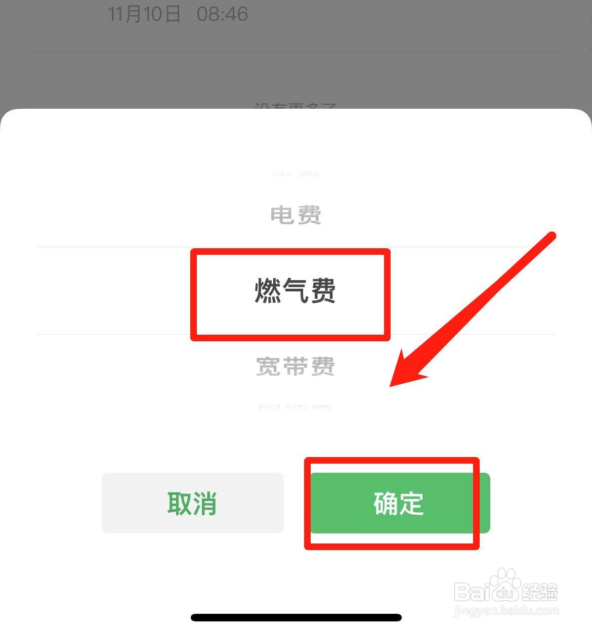 燃气费过高怎么查明细