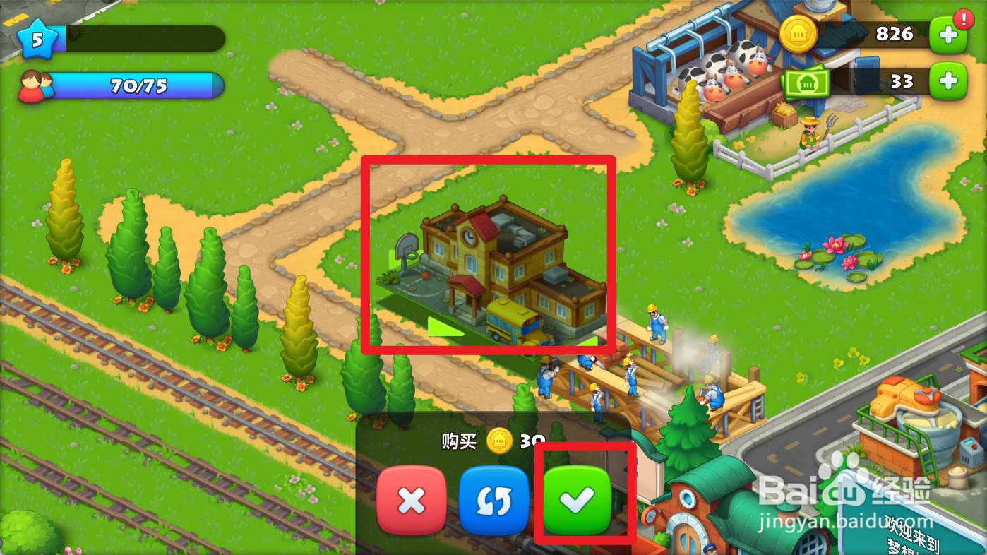 梦想城镇如何建造学校