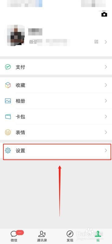 怎么更改微信的密码