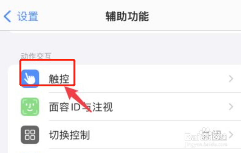 苹果手机圆点怎么取消