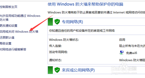 windows如何去掉防火墙