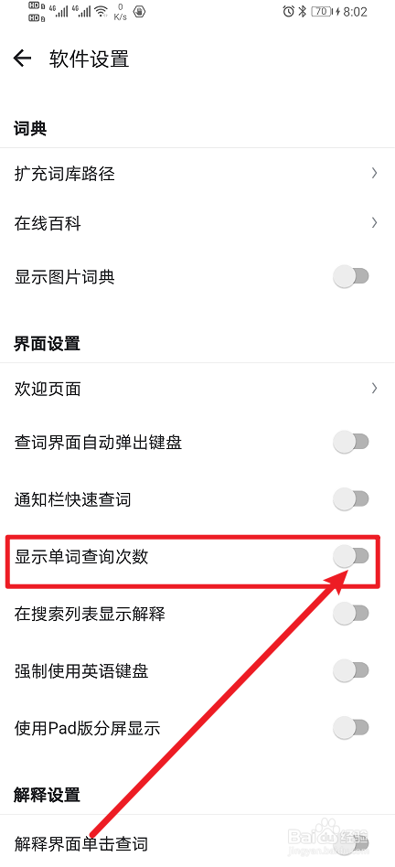 《德语助手》App如何开启显示单词查询次数