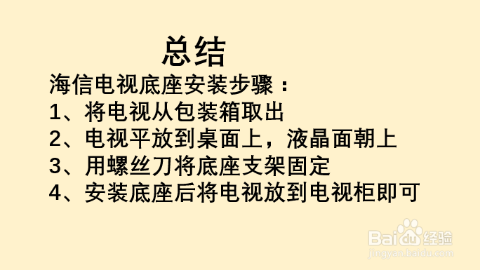 海信电视底座安装教程