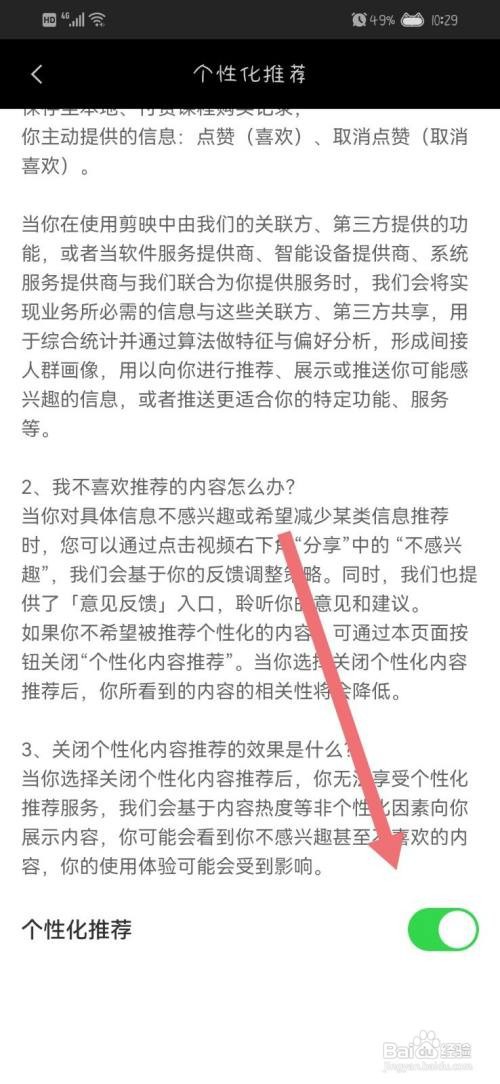 剪映App怎样关闭个性化推荐
