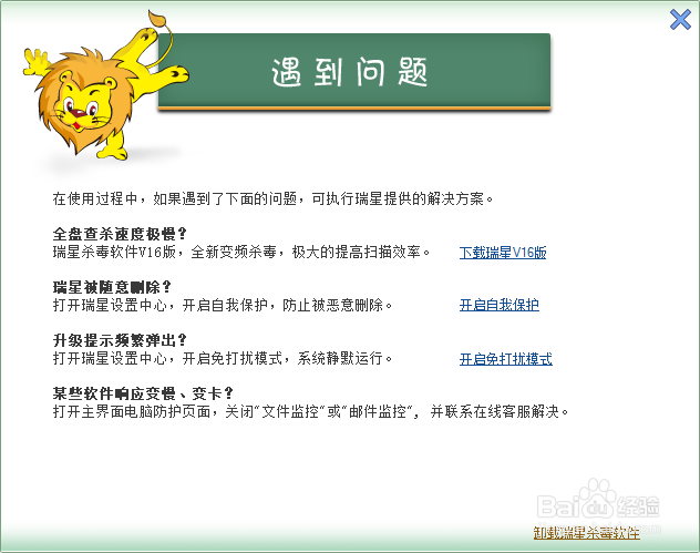 怎么卸载瑞星软件