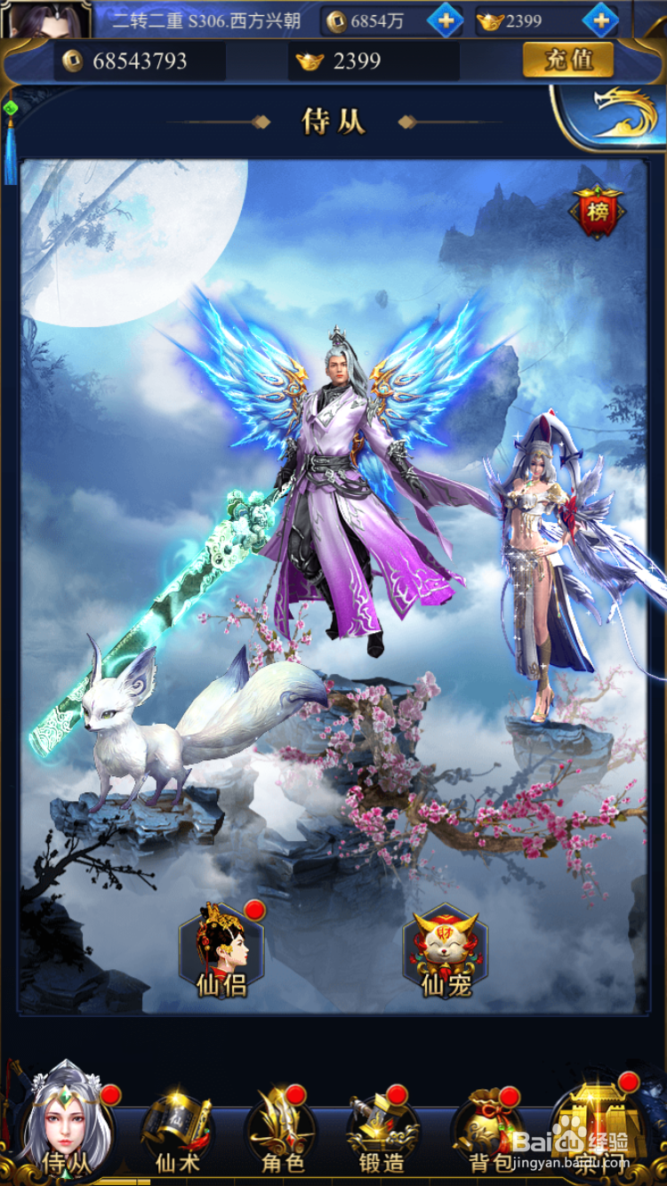 凡人飞仙传仙侣功能如何使用